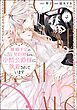 離婚予定の契約婚なのに、冷酷公爵様に執着されています　（4）