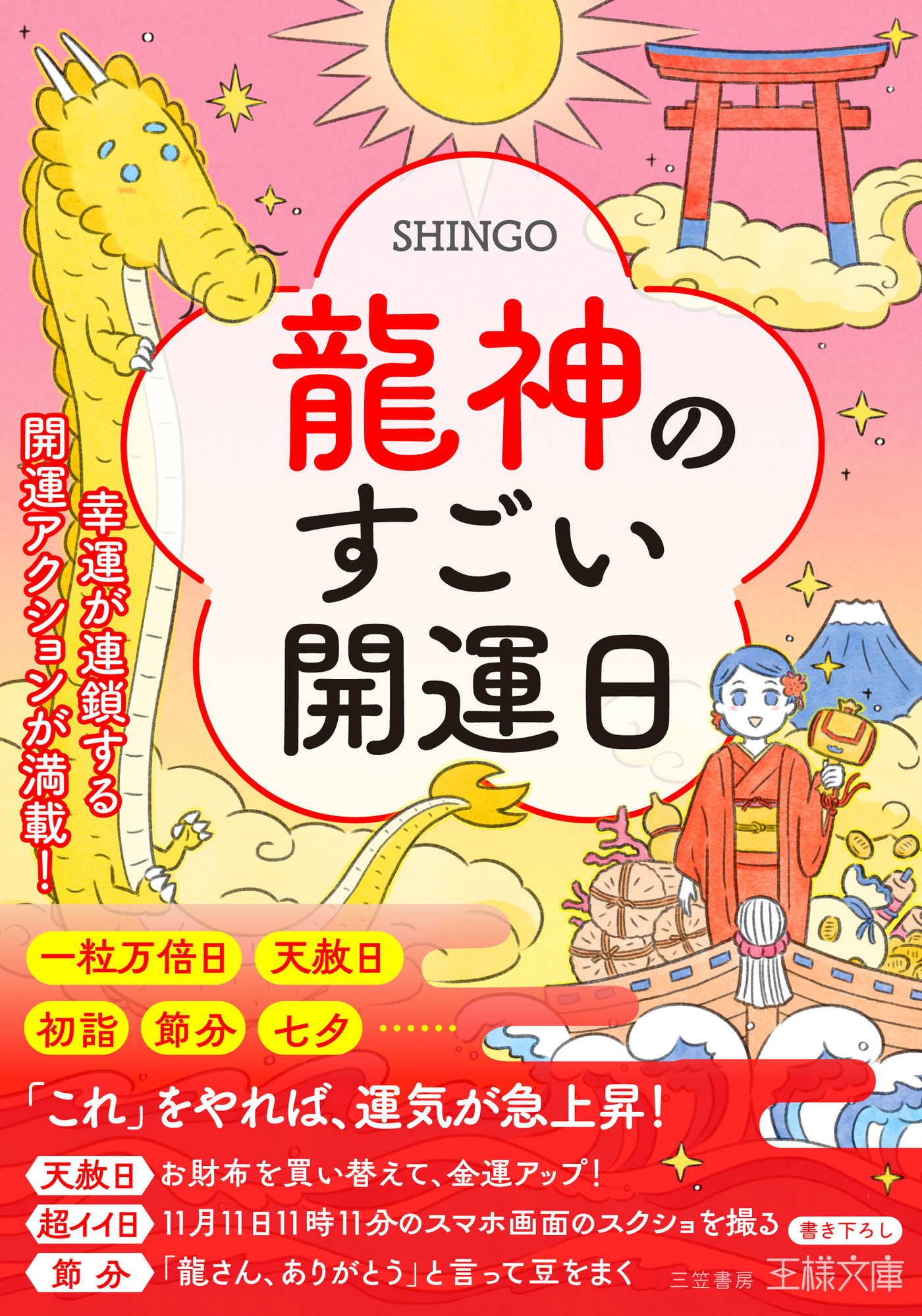 お金を呼び込む龍 SHINGO - その他