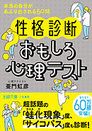 〈性格診断〉おもしろ心理テスト