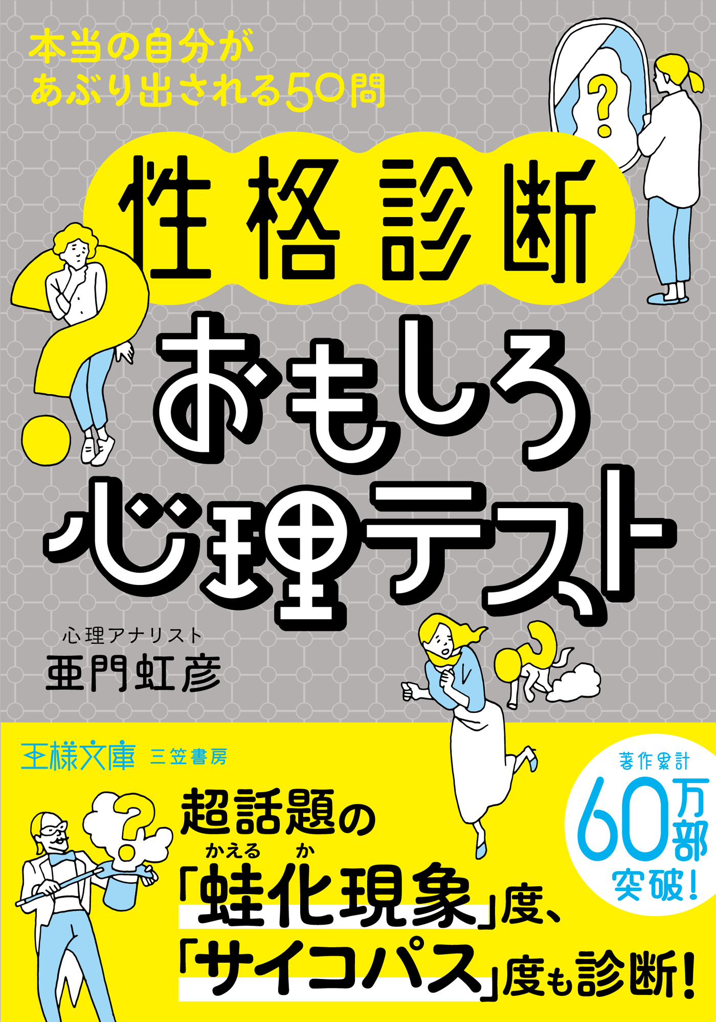 〈性格診断〉おもしろ心理テスト | ブックライブ