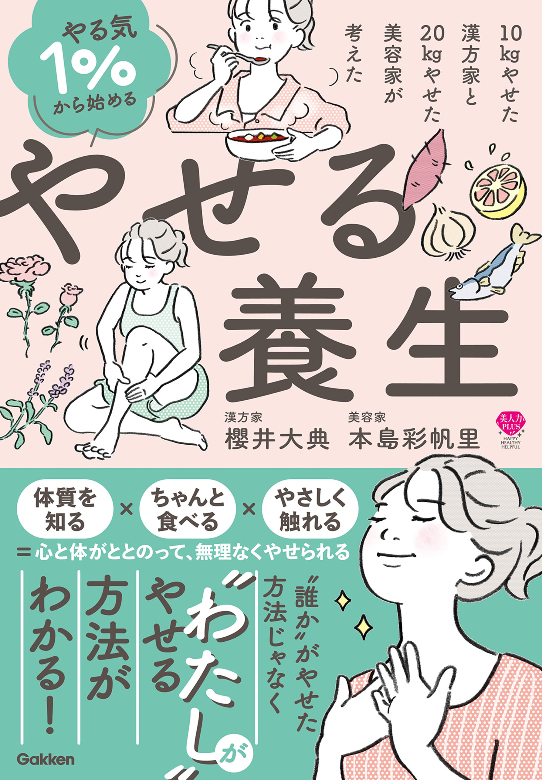 ゆるやせ漢方ダイエット 有名なブランド - 女性情報誌