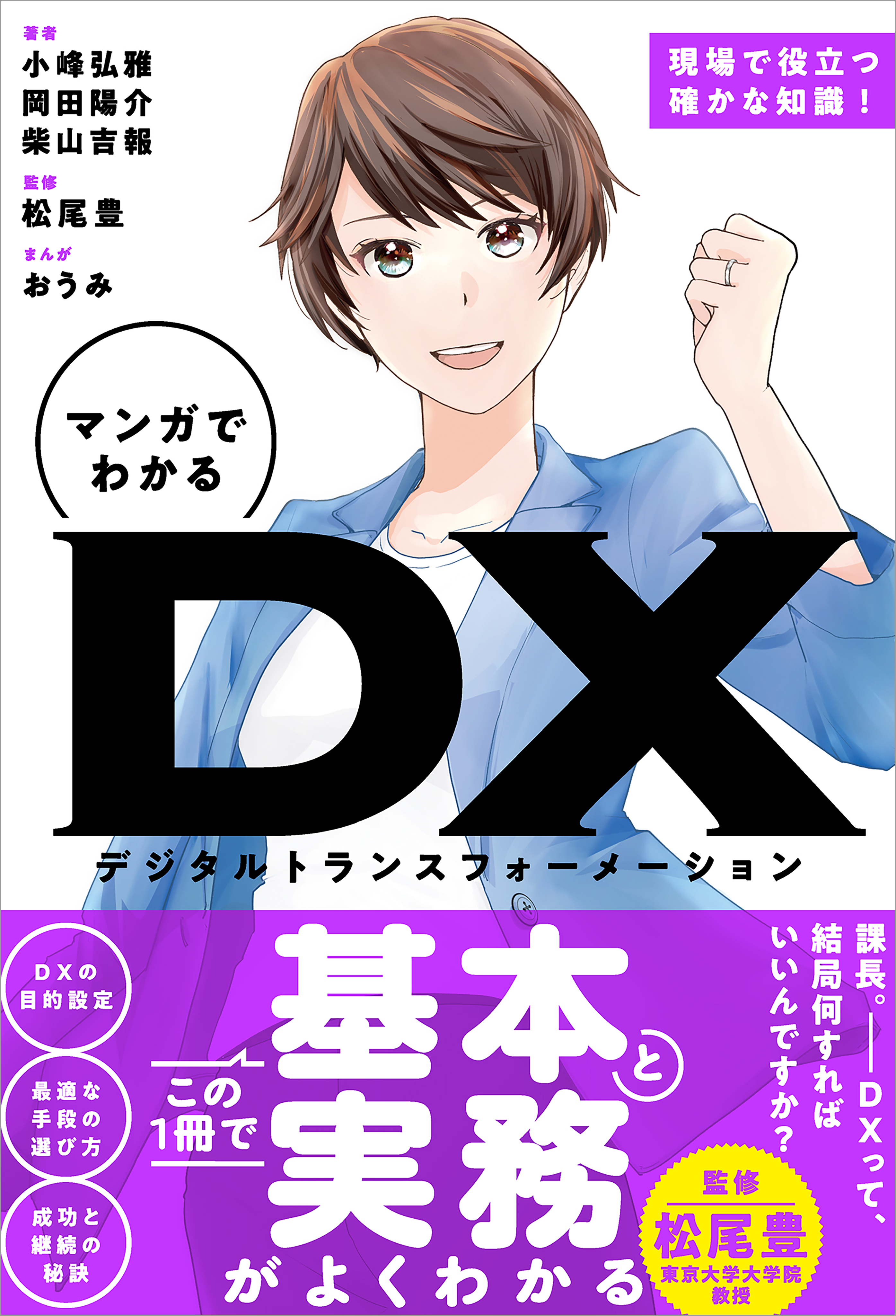 マンガでわかる DX | ブックライブ