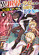 異世界でテイムした最強の使い魔は、幼馴染の美少女でした(6)