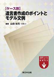 図解 事業承継の実務ポイント－相談対応で使える説明シート付き