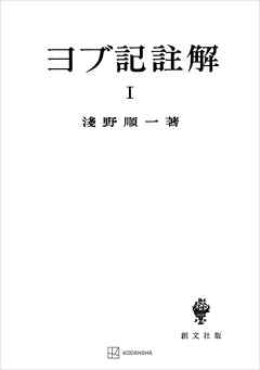 ヨブ記註解１