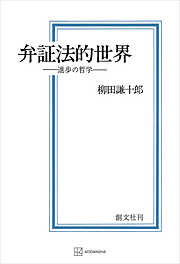 社会」の誕生 トクヴィル、デュルケーム、ベルクソンの社会思想史 - 菊谷和宏 - ビジネス・実用書・無料試し読みなら、電子書籍・コミックストア  ブックライブ