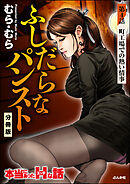 ふしだらなパンスト（分冊版）　【第4話】