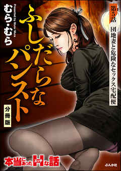 ふしだらなパンスト（分冊版）　【第5話】