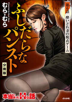 ふしだらなパンスト（分冊版）　【第6話】