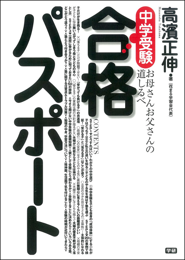 中学受験合格パスポート お母さんお父さんの道しるべ 漫画 無料試し読みなら 電子書籍ストア ブックライブ