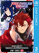 ファイアーエムブレム エンゲージ 3