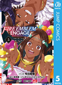 ファイアーエムブレム エンゲージ