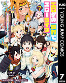 エロゲの世界でスローライフ ～一緒に異世界転移してきたヤリサーの大学生たちに追放されたので、辺境で無敵になって真のヒロインたちとヨロシクやります～ 7
