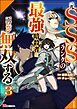 元SSSランクの最強暗殺者は再び無双する コミック版　（3）