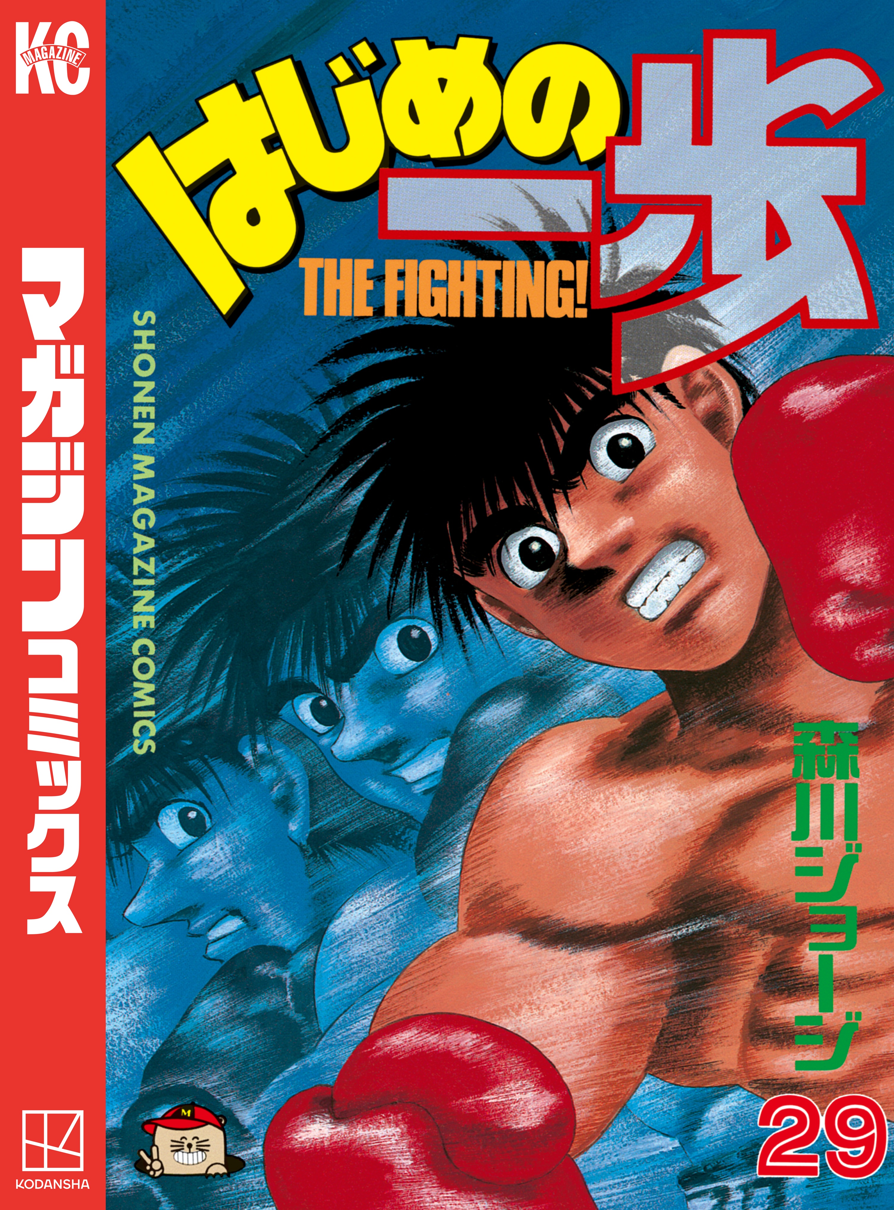 練習用 漫画 マンガ はじめの一歩 111