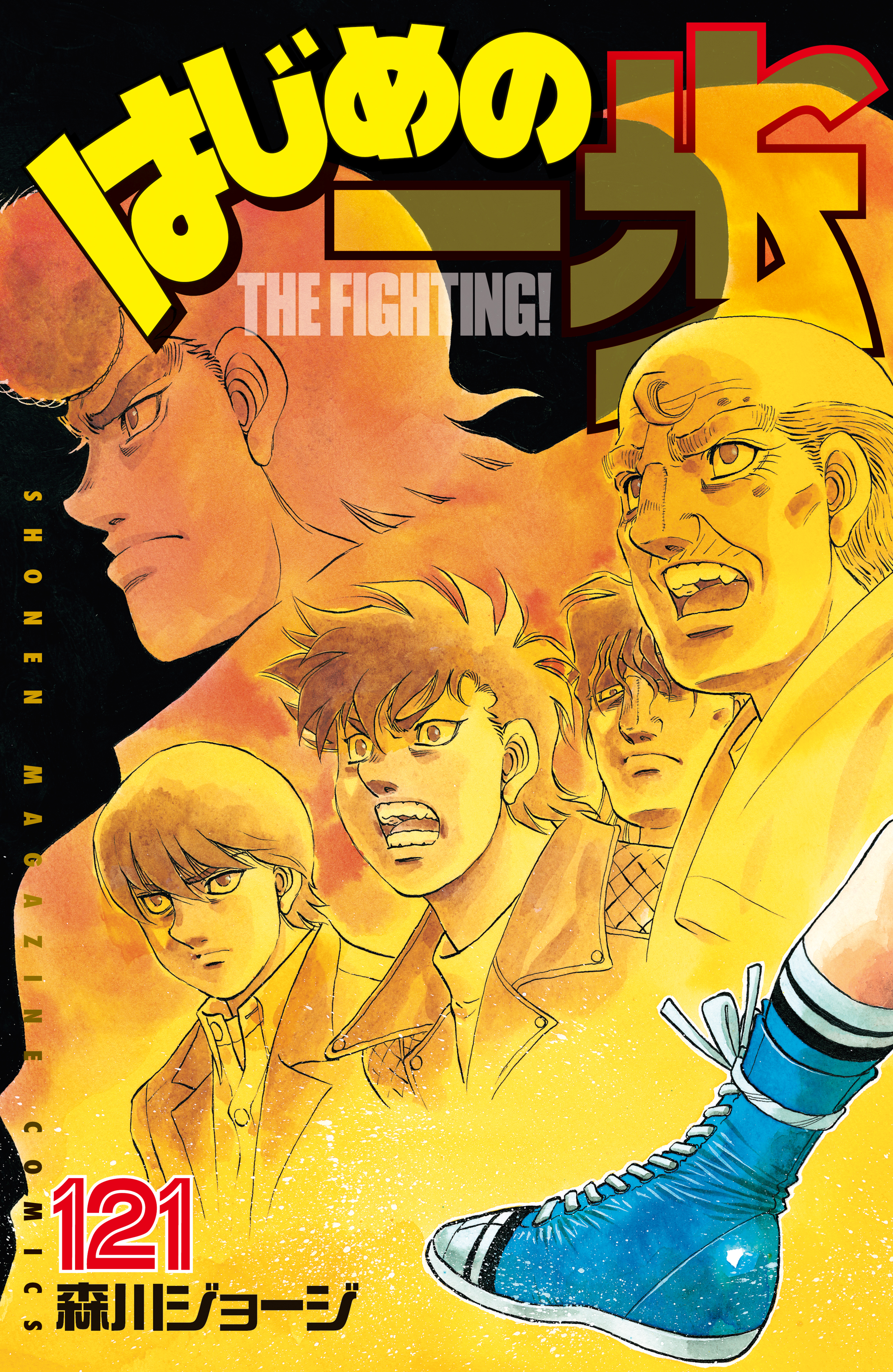 はじめの一歩 : THE FIGHTING! 128巻セット - craole.jp