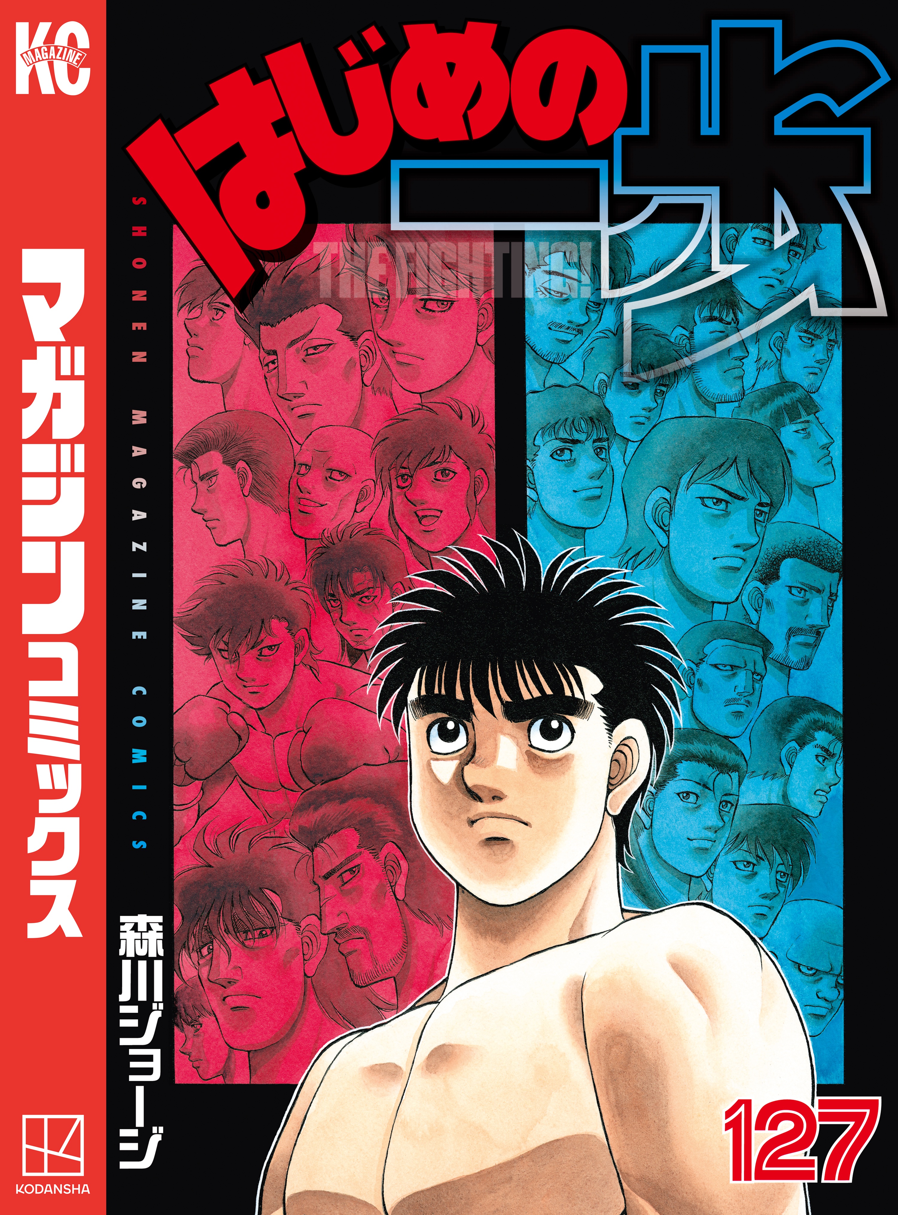 はじめの一歩 １２７ 森川ジョージ 漫画 無料試し読みなら 電子書籍ストア ブックライブ