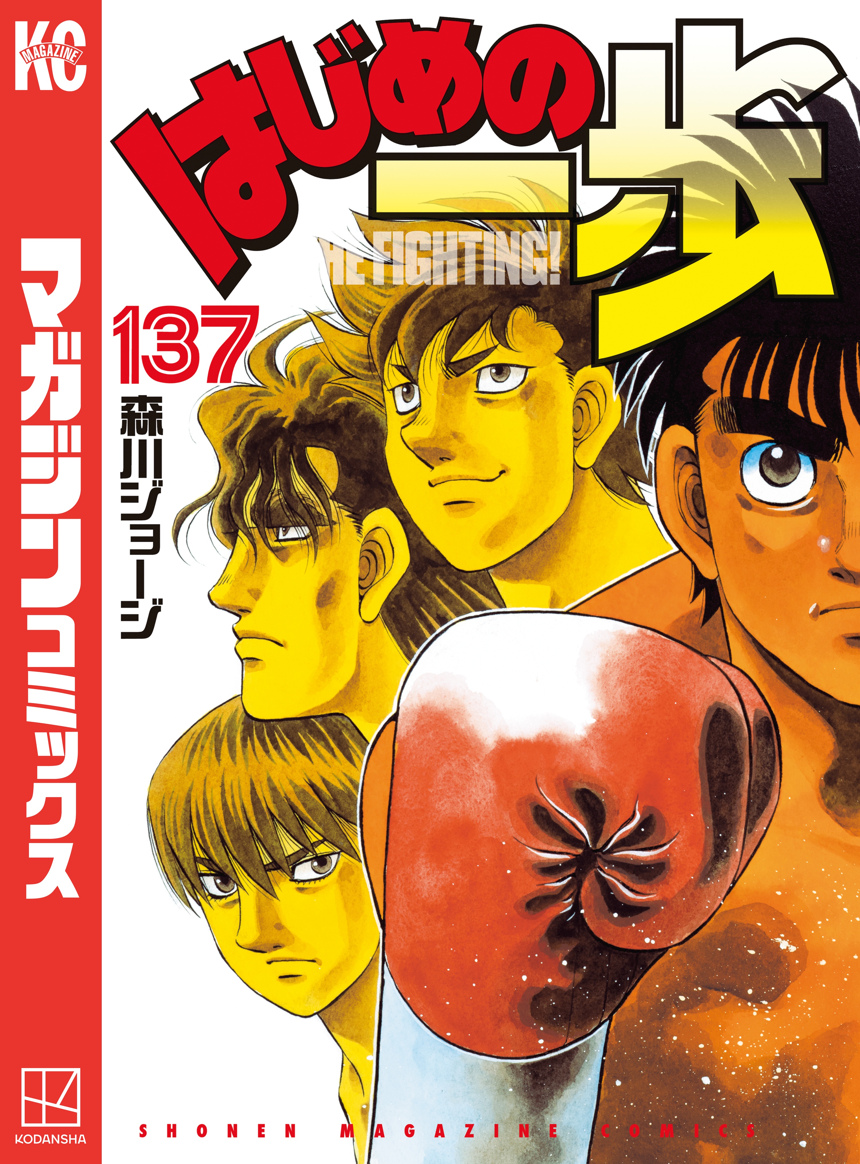 メール便に限り送料無料！！ はじめの一歩 / 森川ジョージ 91巻セット