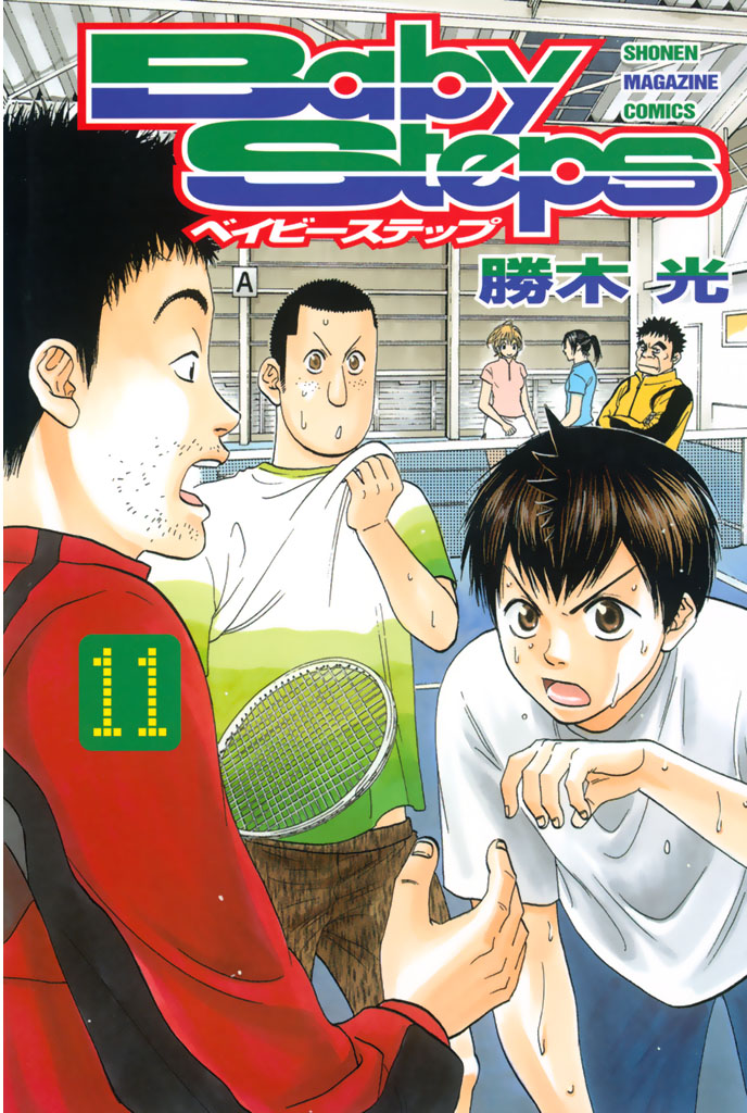 ベイビーステップ１１   勝木光   漫画・無料試し読みなら、電子