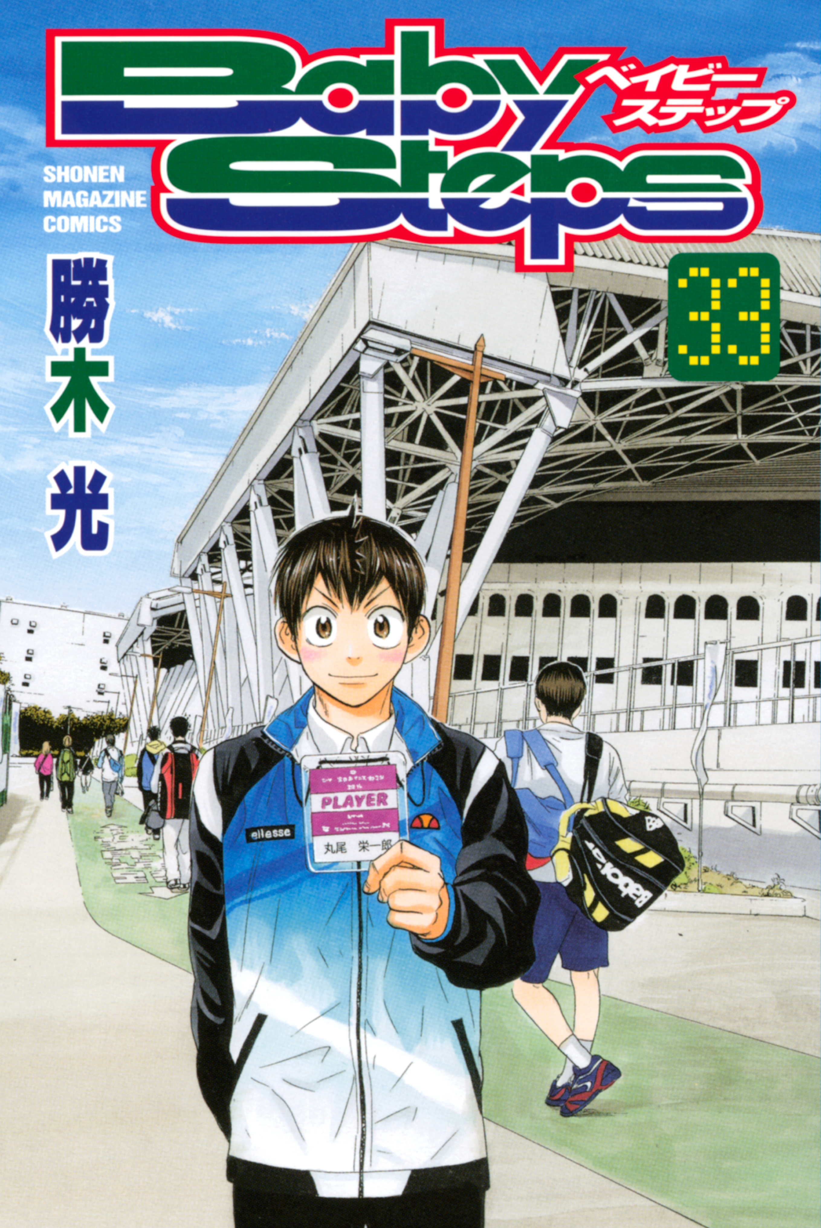 ベイビーステップ ３３ 漫画 無料試し読みなら 電子書籍ストア ブックライブ