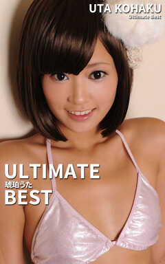 ULTIMATE BEST 琥珀うた