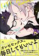 オオカミくんは襲われたいのつづき【電子限定かきおろし漫画付】