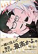 オオカミくんは襲われたいまたね【電子限定かきおろし漫画付】＜デジタル版＞
