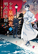 ゆめみの駅 遺失物係 - 安東みきえ - 漫画・ラノベ（小説）・無料試し