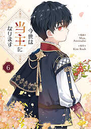 腐男子家族 1巻 - すずり街 - 少女マンガ・無料試し読みなら