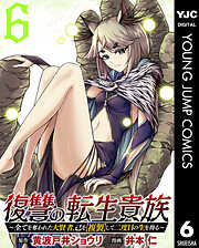 復讐の転生貴族～全てを奪われた大賢者、己を【複製】して二度目の生を得る～