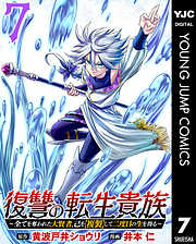 復讐の転生貴族～全てを奪われた大賢者、己を【複製】して二度目の生を得る～