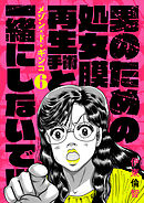 メゾン・ド・ギンコ(6)