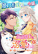 婚約者に浮気された令嬢は異国の強面盟主に溺愛される～呪いで猫になりましたが、毎日モフられています～【第31話】（エンジェライトコミックス）