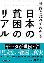 石井光太の作品一覧 - 漫画・ラノベ（小説）・無料試し読みなら、電子