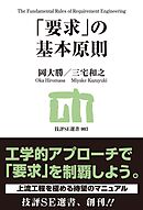 「要求」の基本原則
