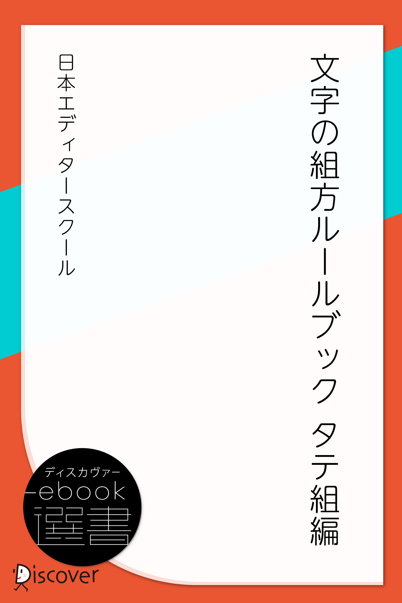 日本エディタースクール校正技能検定〈初級〉認定講座