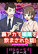 裏アカで媚薬を飲まされた話17