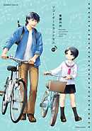 リコーダーとランドセル　23