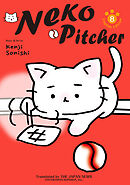 Neko Pitcher 8