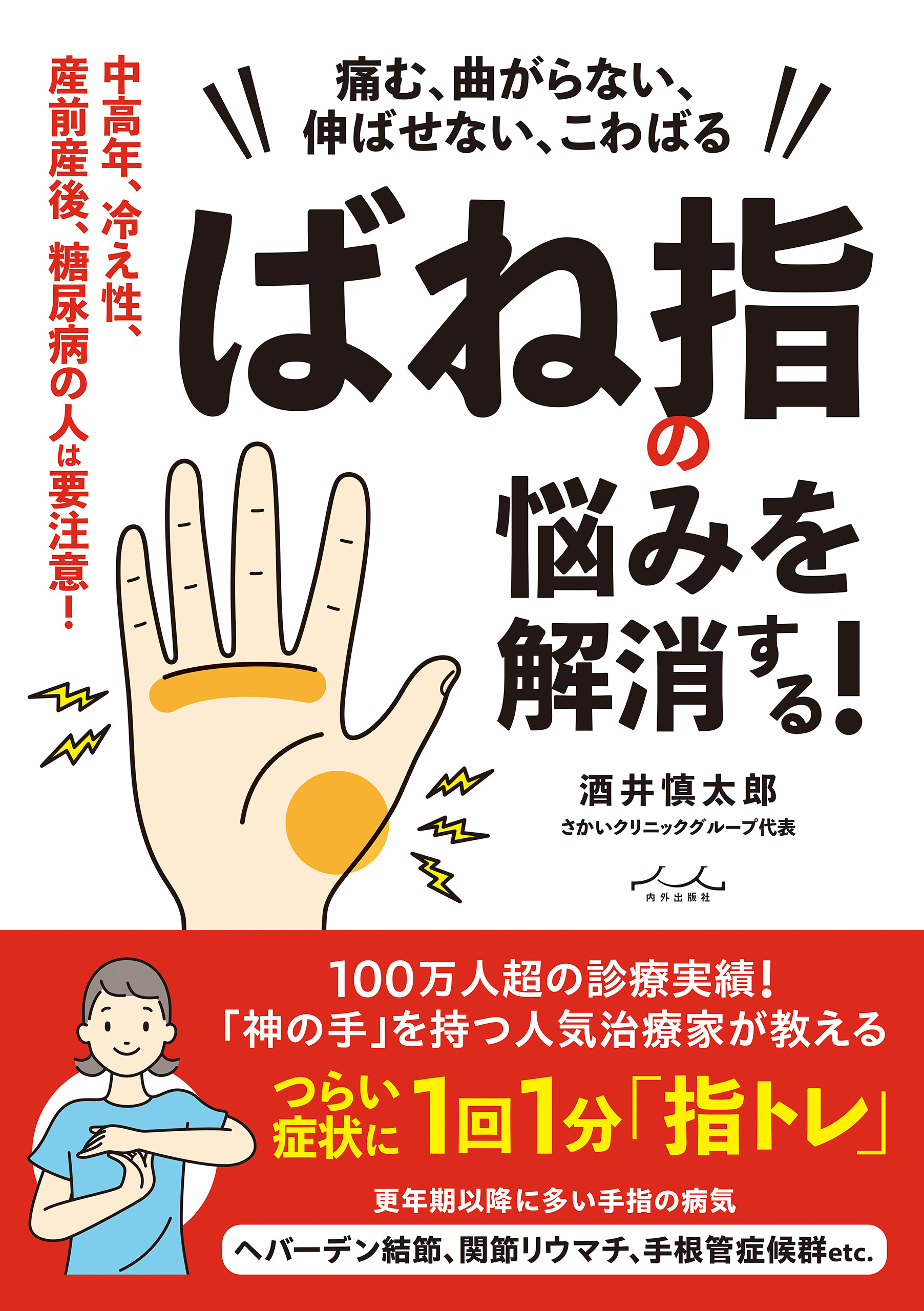 手指のしびれ、痛みの解消！手根菅症候群の簡単改善法 - 健康