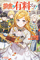 後宮は有料です！