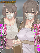 宗教勧誘に来た母娘の胸がエロかったので、部屋に連れ込んだら、肉オナホにできた話。(1)