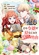 その令嬢が幼なじみを避ける理由【タテヨミ】第2話