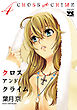 CROSS and CRIME （クロスアンドクライム）　4