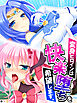 変身ヒロインは快楽堕ちを希望します。　【単話】　第１話