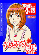 ヤレちゃう奥様（分冊版）　【第5話】