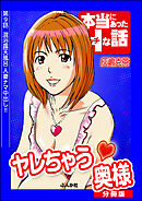 ヤレちゃう奥様（分冊版）　【第9話】