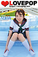 LOVEPOP デラックス　八乙女なな　001