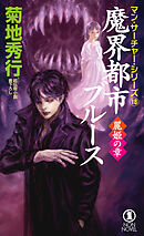 魂の歌手【HOPPAライブラリー】 - 澤田展人 - 小説・無料試し