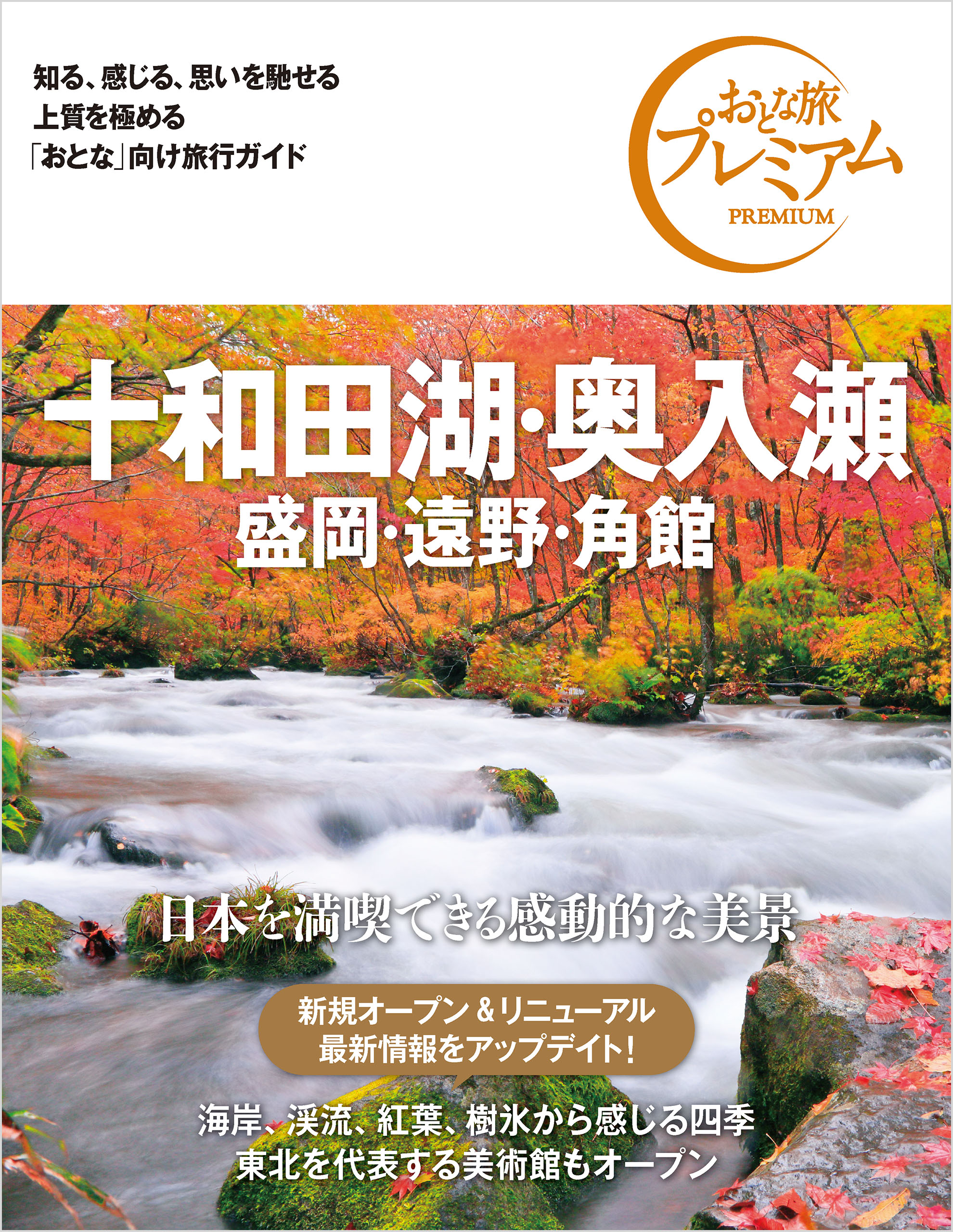 ガイドブック 出雲・松江 石見銀山・境港・鳥取 - 地図・旅行ガイド